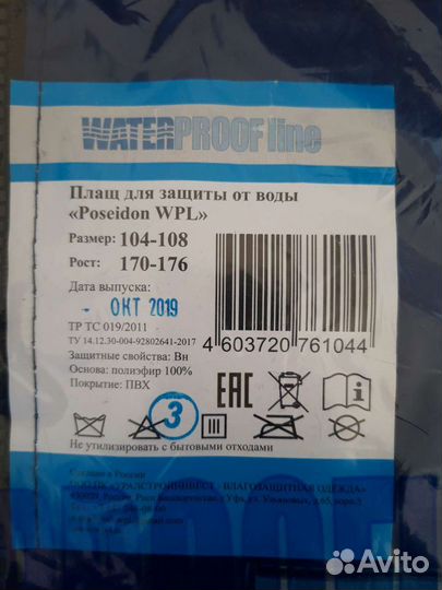 Плащ для защиты от воды 