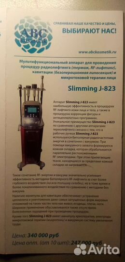 Косметологический аппарат RF-лифтинга и кавитации