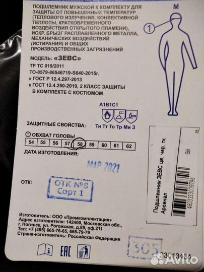 Подшлемник