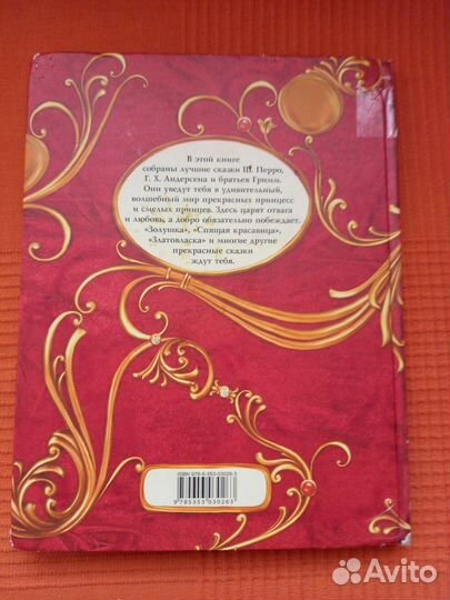 Сказки для детей Ш.Перро, Г.Х.Андерсен, бр. Гримм