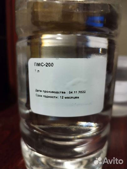 Пмс 200 Силиконовое масло