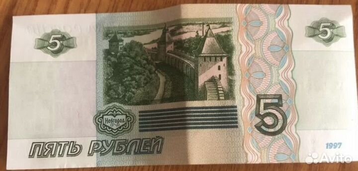 5 рублей 1997 года