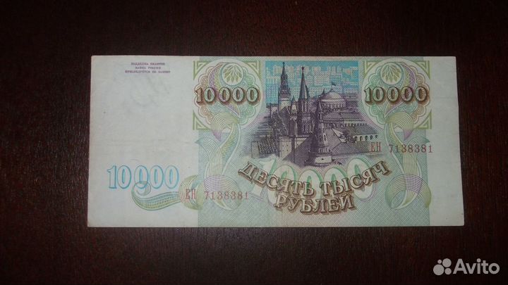 Банкноты России 1992-1993 гг