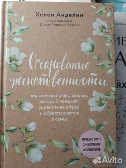 Очарование женственности