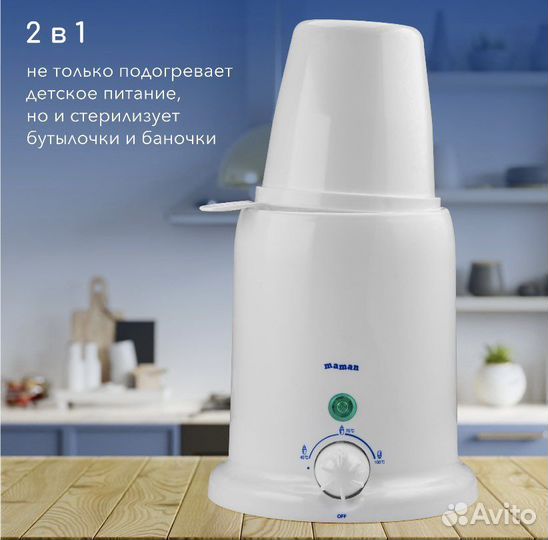 Подогреватель стерилизатор для бутылочек Maman