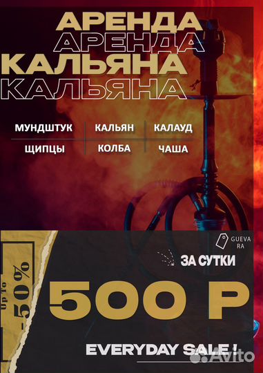 Аренда кальянов