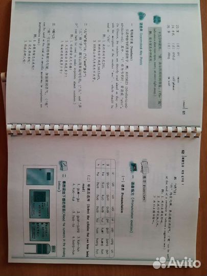 Учебник китайского - Boya Chinese