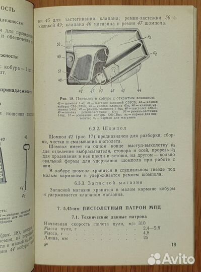 Наставление по стрелковому делу ПМ, псм, мо СССР