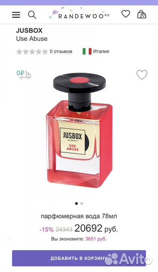Духи (парфюм) JusBox