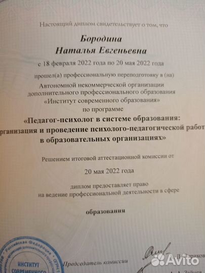 Психолог онлайн