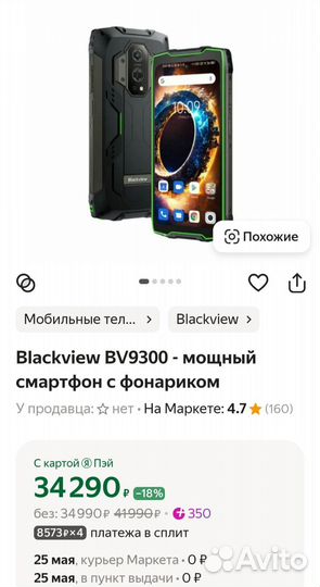 Blackview BV9300, 12/256 ГБ