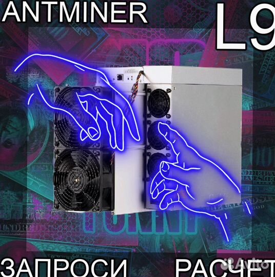 Antminer L9 16000. L9 17Gh. Наличие. В дороге. GTD