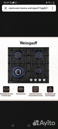 Варочная панель