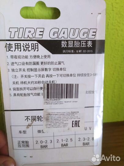 Манометр для шин