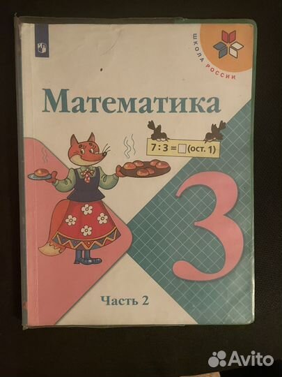 Учебник математика 3 класс 2 часть