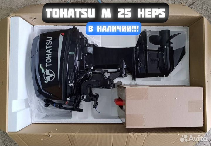 Лодочный мотор Tohatsu M 25 heps новый