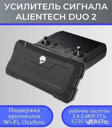 Alientech Duo 2 (Усилитель сигнала)