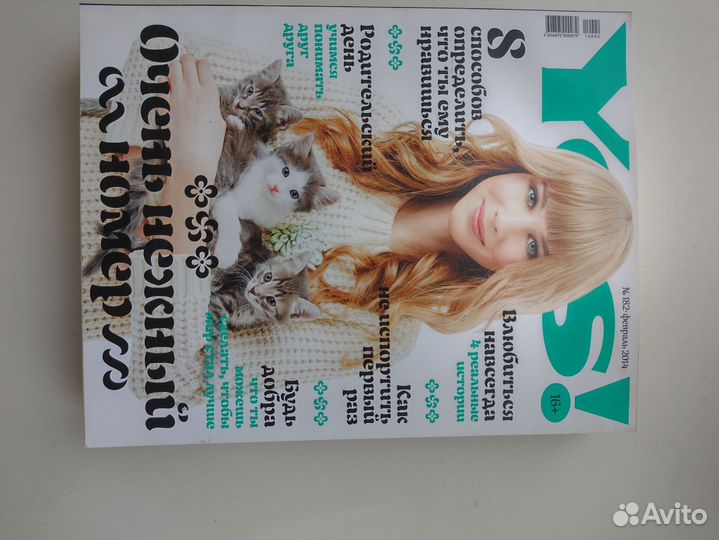 Журнал для девушек Yes 6шт