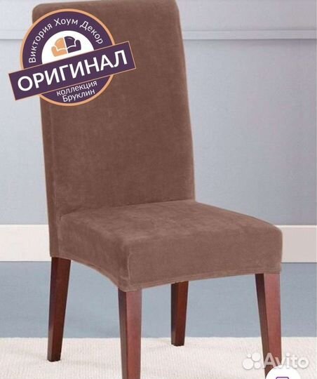 Чехол на стул