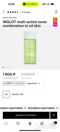 Тоник для лица