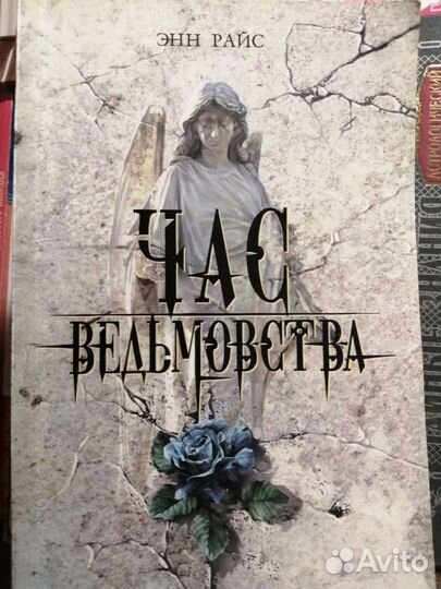 Продам книги, Дэн Браун и Энн Райс