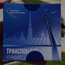 Транспондер для платных дорог РФ