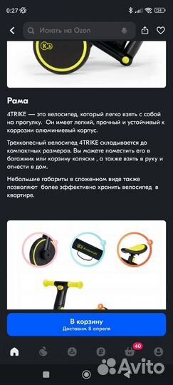 Беговел детский