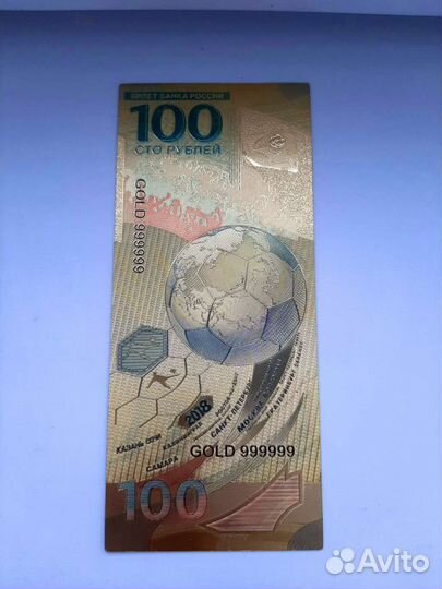 Банкнота 100 к чм по футболу 2018, золотая