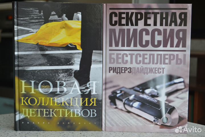 Коллекция Ридерз Дайджест любовный роман детективы