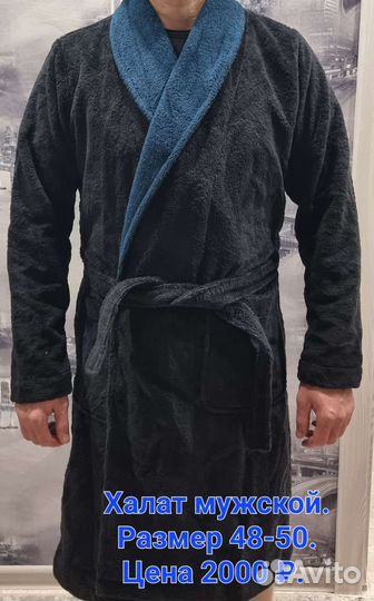 Халат мужской вафельный и махровый