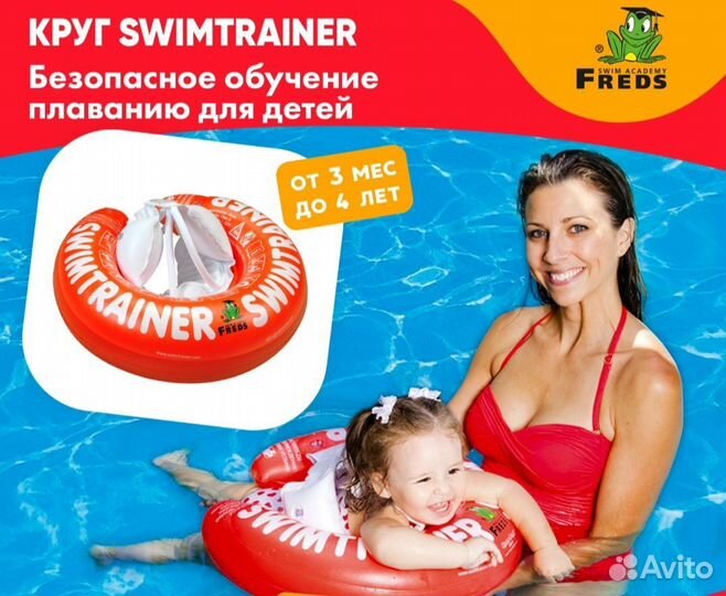 Детский круг для плавания swimtrainer
