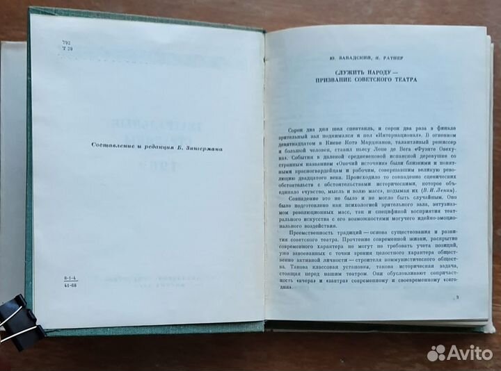 Театральные страницы - 1969. Сборник