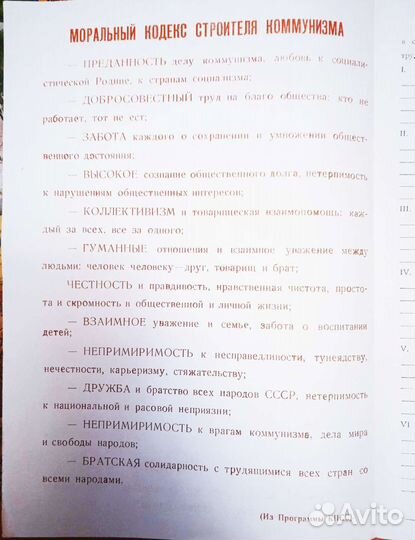 Моральный кодекс строителя коммунизма