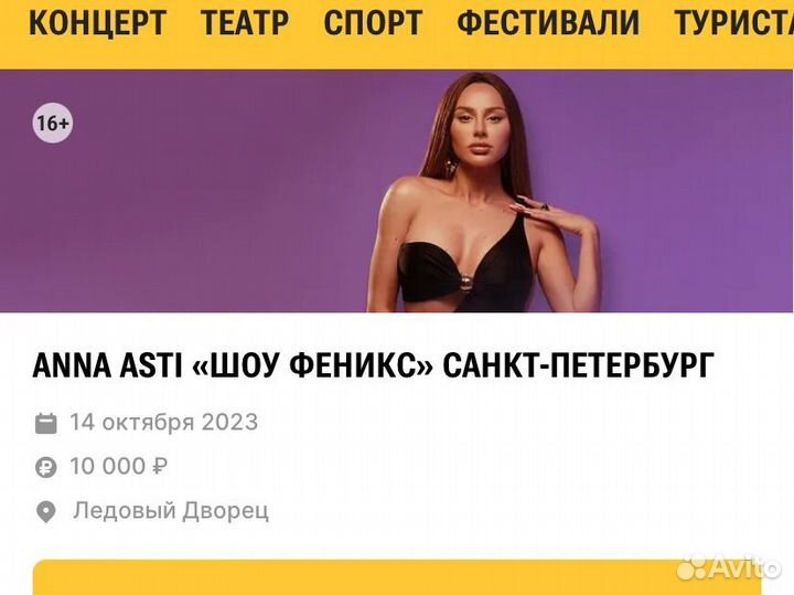 14 апреля асти воронеж. Билеты на Асти Волгоград. Промокод на концерт Анны Асти в Тольятти. Билет на концерт Ани Асти 14 июля поделка.