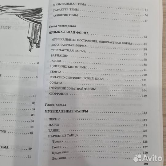 Учебник музыкальная литература 1 год