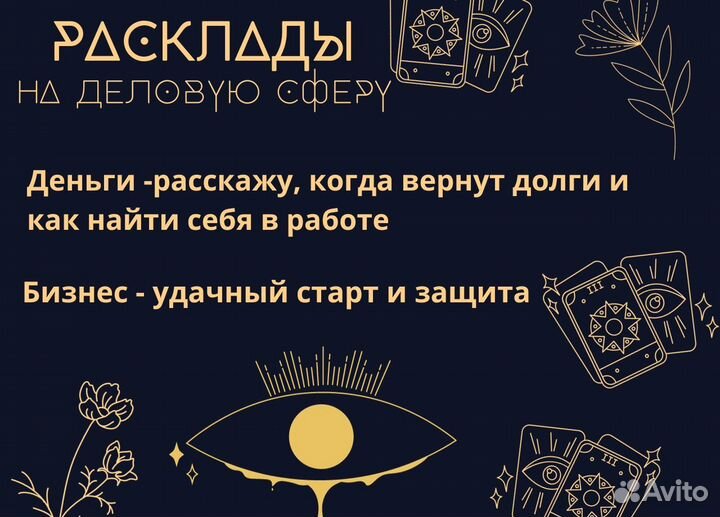 Гадание на картах таро, обучение, таролог