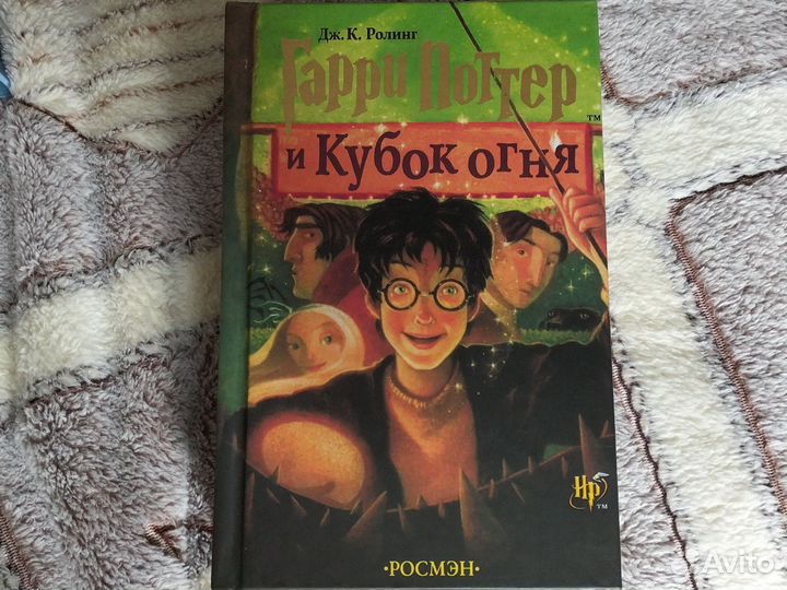 Гарри Поттер и кубок огня