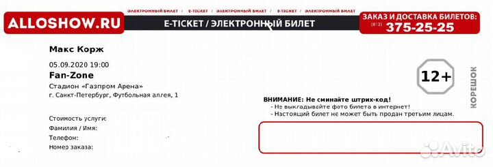 Билеты на концерт Макс Корж Фан-зона в Питере