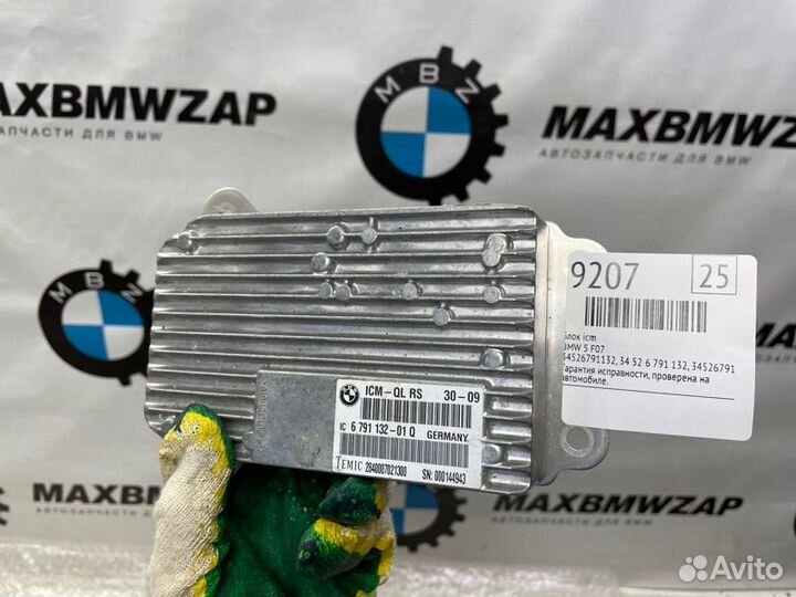 Блок ICM Bmw 5 F07
