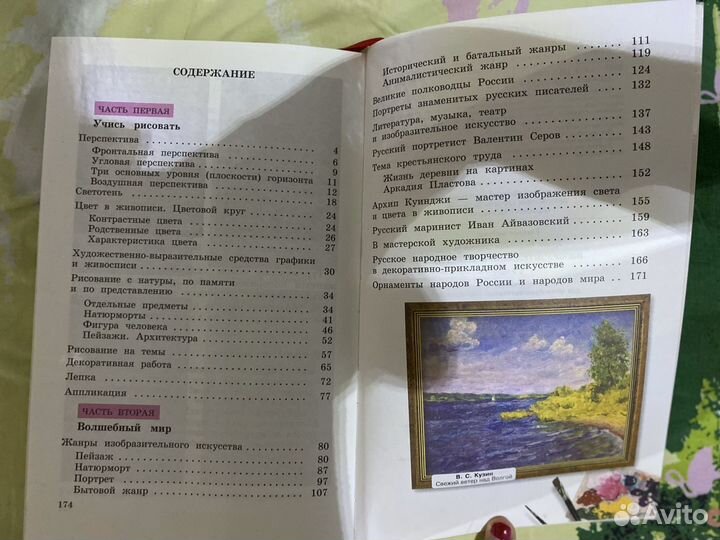 Учебник изо
