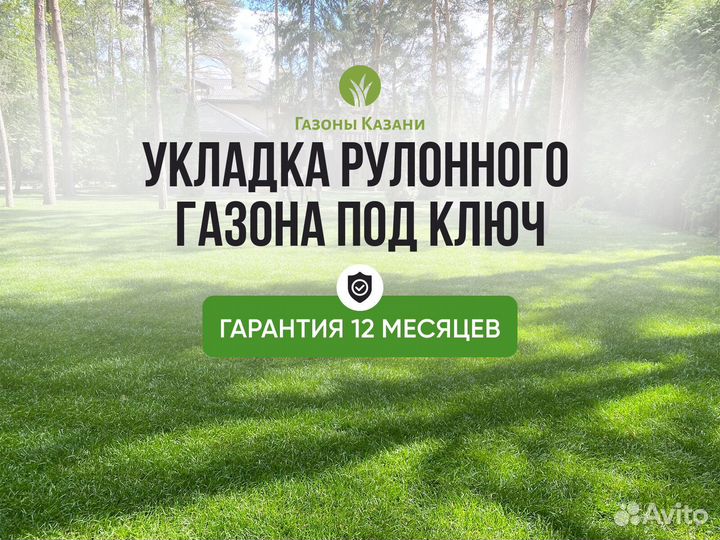 Рулонный газон укладка