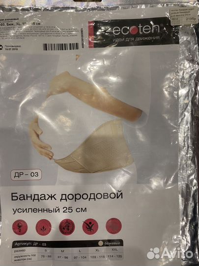 Бандаж до и после родовой