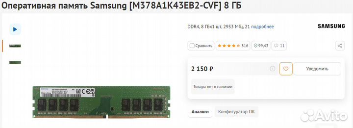 Серверная оперативная память Samsung ddr4 8 гб