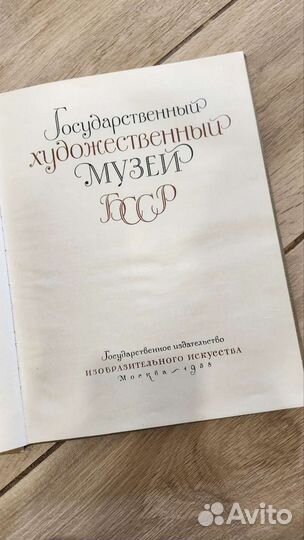 Книга Государственный художественный музей бсср