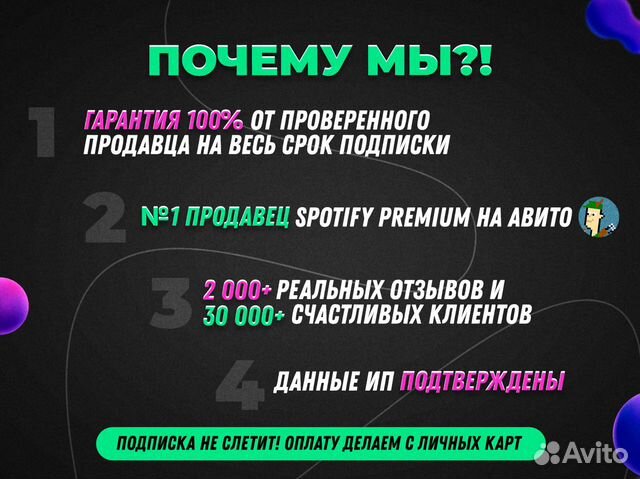 Spotify Premium 12 Мес Постоплата 2500+ Отзывов объявление продам