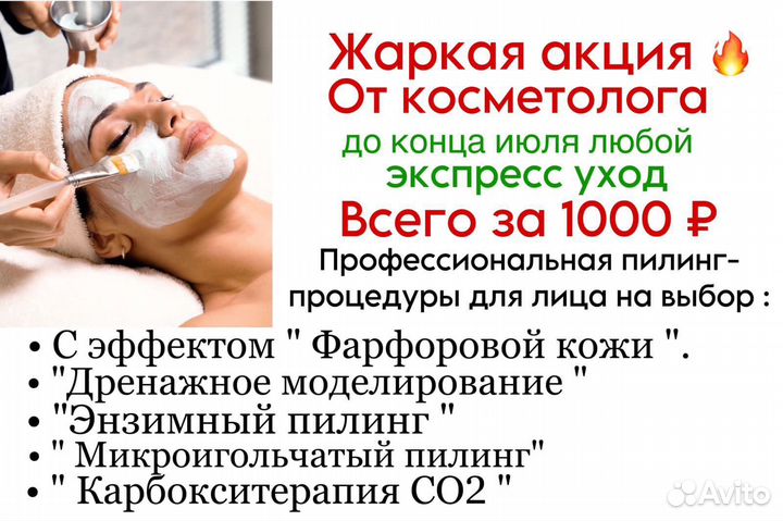 Дарсонвализация