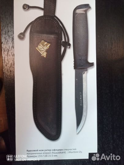 Финский нож