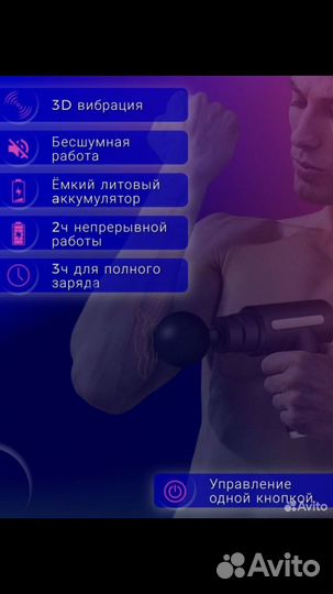 Массажный пистолет