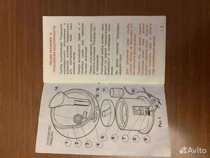 Ингалятор-Косметический прибор«Ромашка-2»