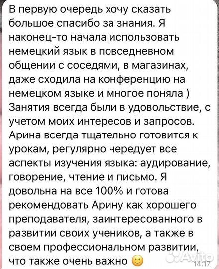 Репетитор по немецкому языку онлайн